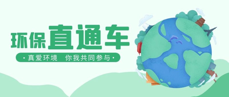 环保技术咨询助力生态平衡