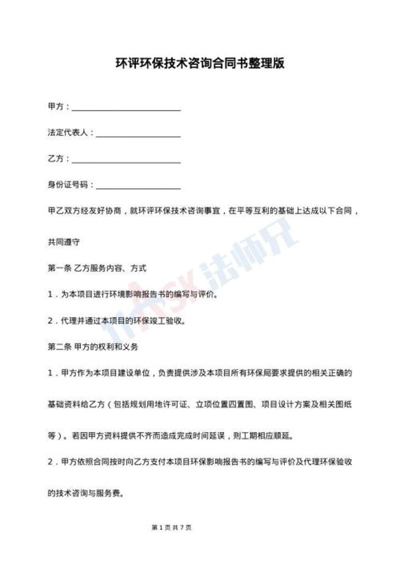 环保技术咨询——绿色发展的助推器